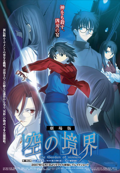 The Garden of Sinners saison 1