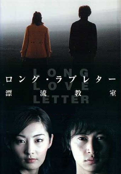 Long Love Letter saison 1