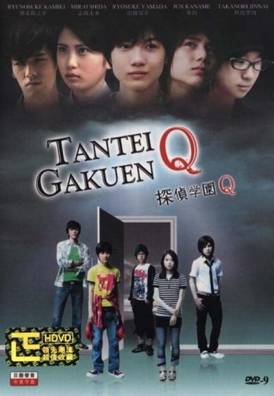 Tantei Gakuen Q (2007) saison 1