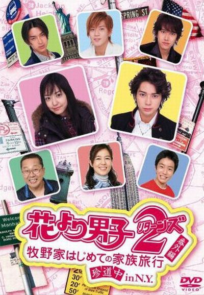 Hana Yori Dango (2005) saison 2