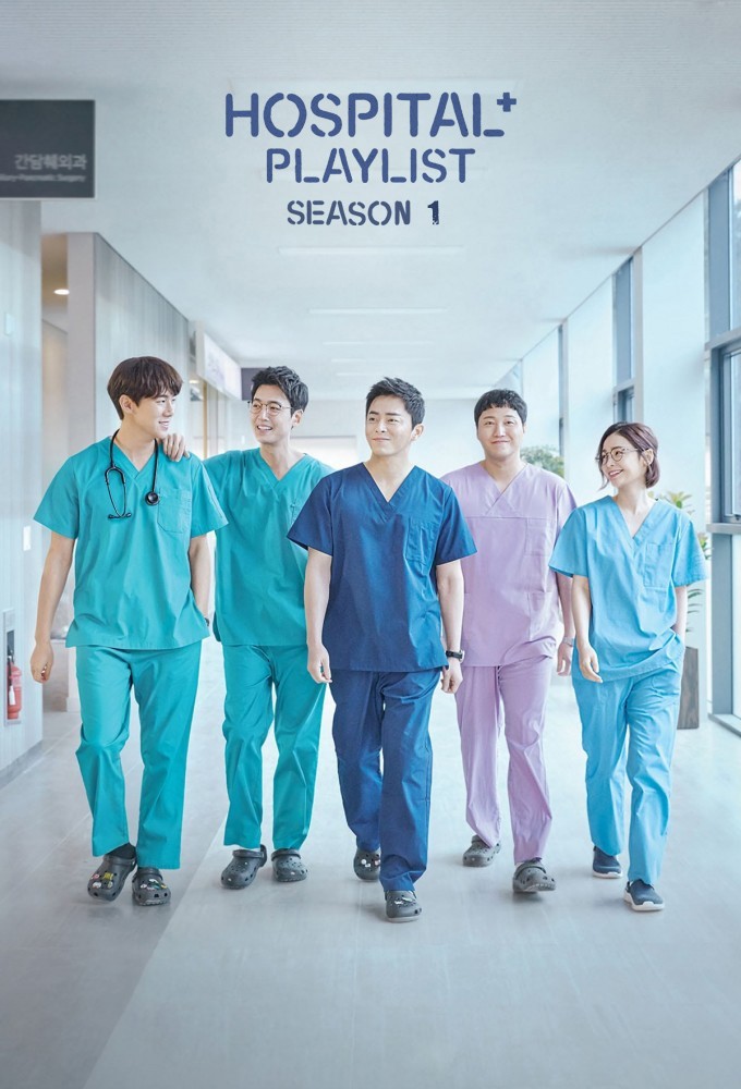 Hospital Playlist saison 1