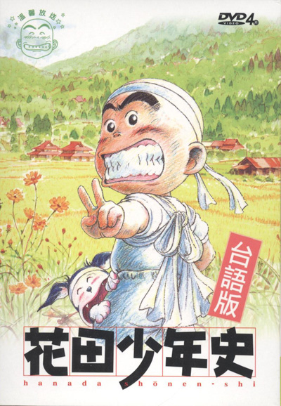 Hanada Shounen-shi saison 1