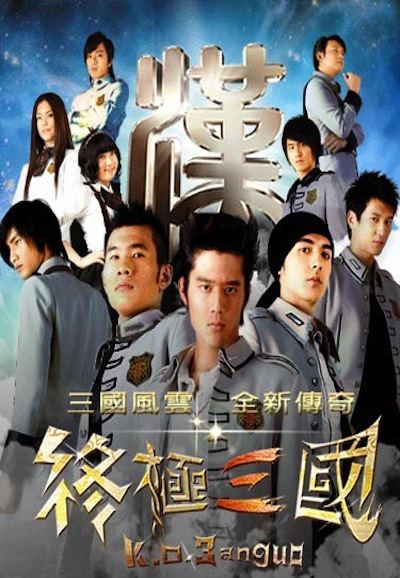 K.O.3an Guo saison 1