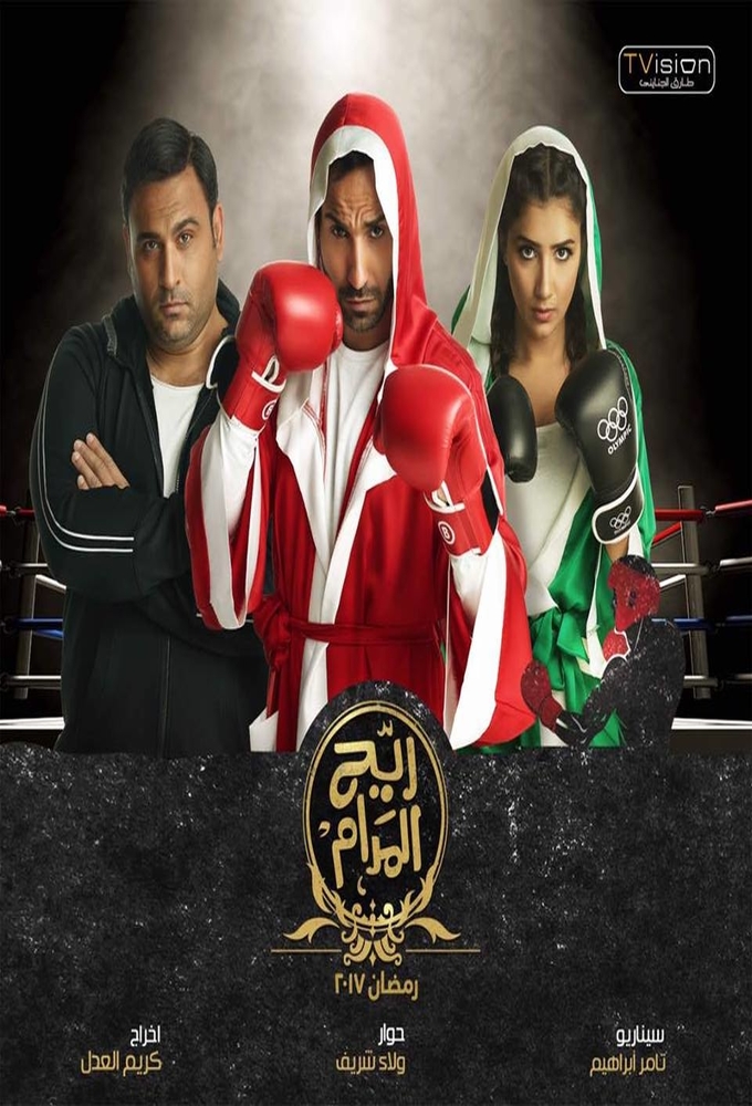 Rayah Al Madam saison 1