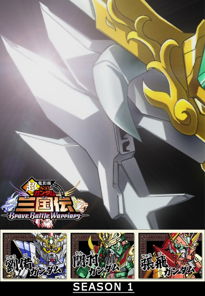 SD Gundam Sangokuden Brave Battle Warriors saison 1