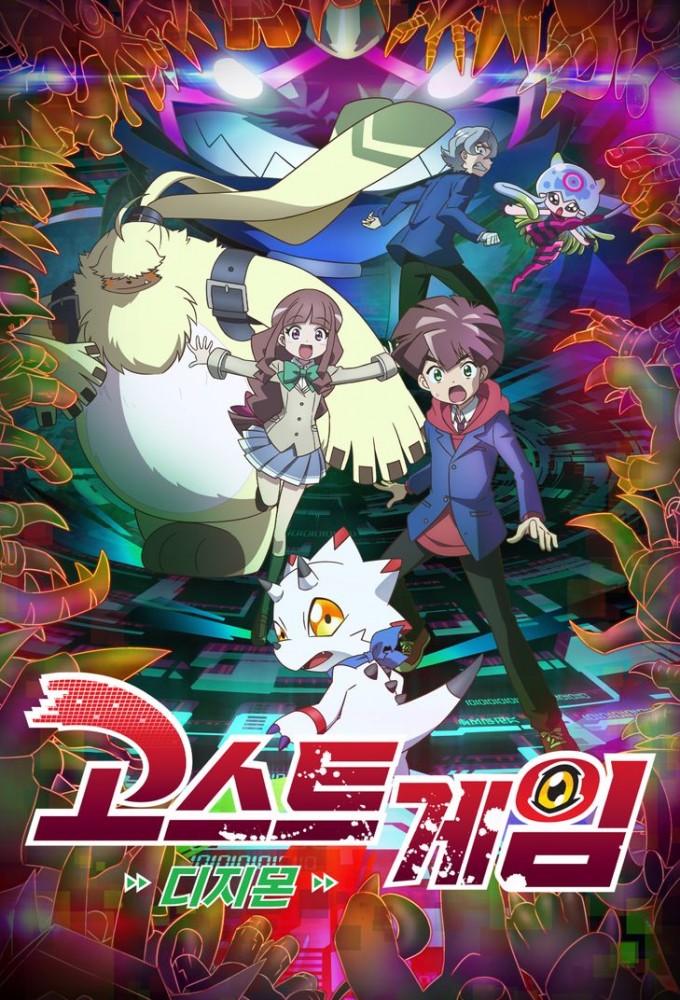 Digimon Ghost Game saison 1