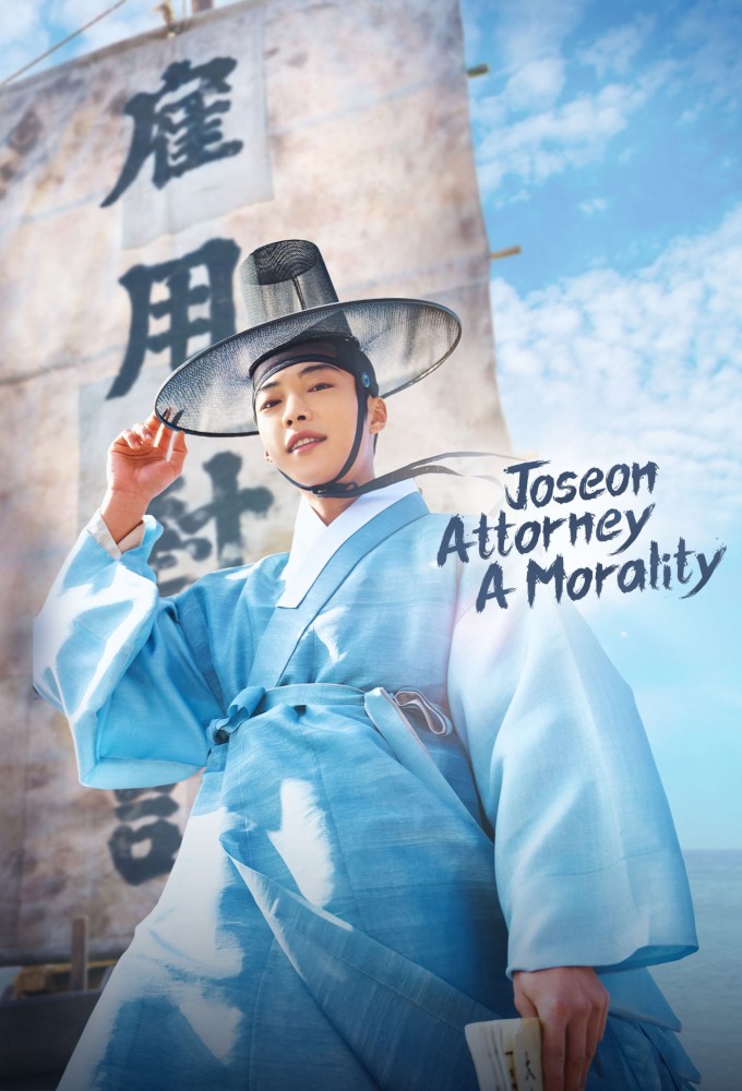 Joseon Attorney: A Morality saison 1