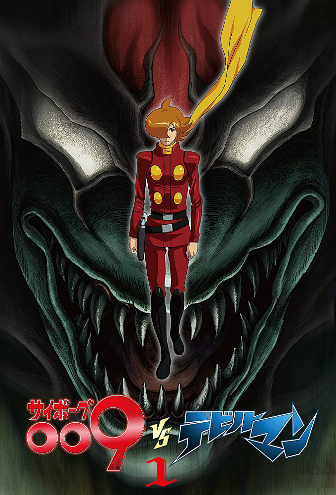 Cyborg 009 VS Devilman saison 1