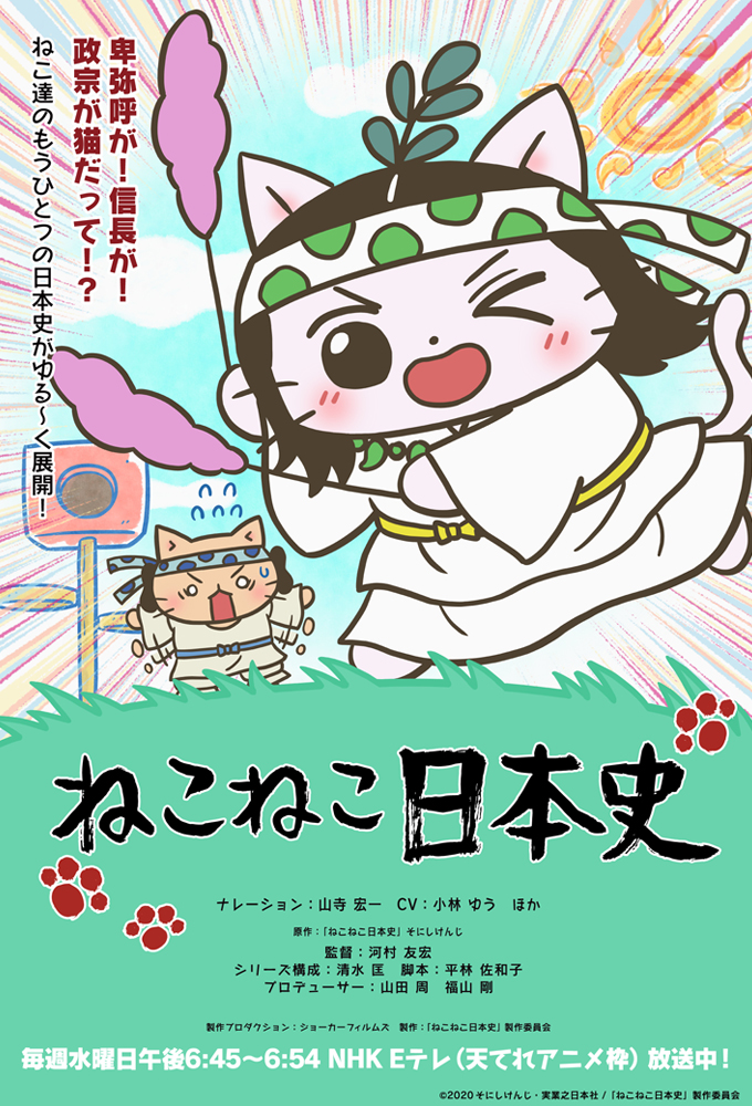 Meow Meow Japanese History saison 5