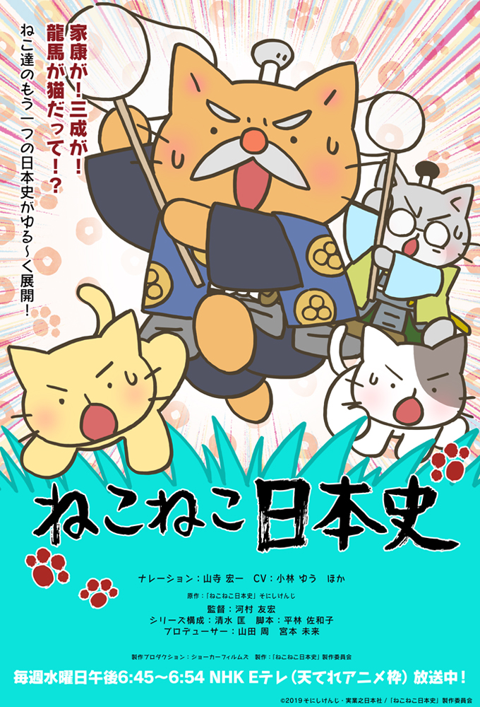 Meow Meow Japanese History saison 4