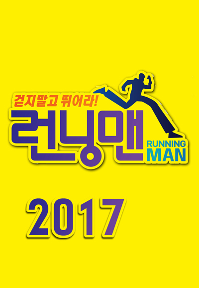 Running Man saison 2017