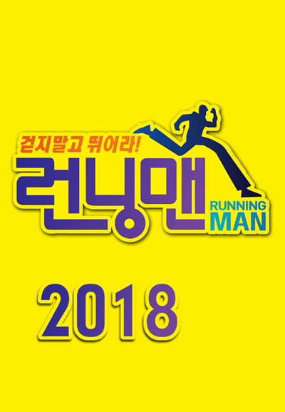 Running Man saison 2018