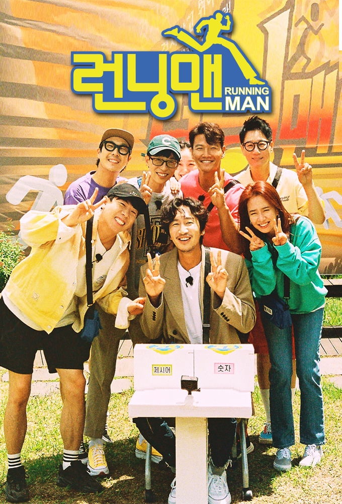 Running Man saison 2021