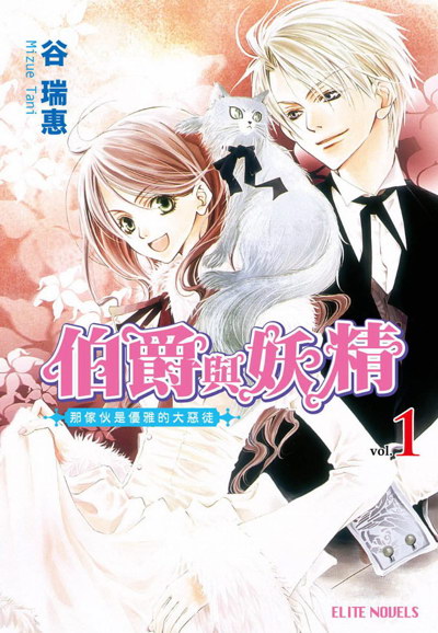 Hakushaku To Yousei saison 1