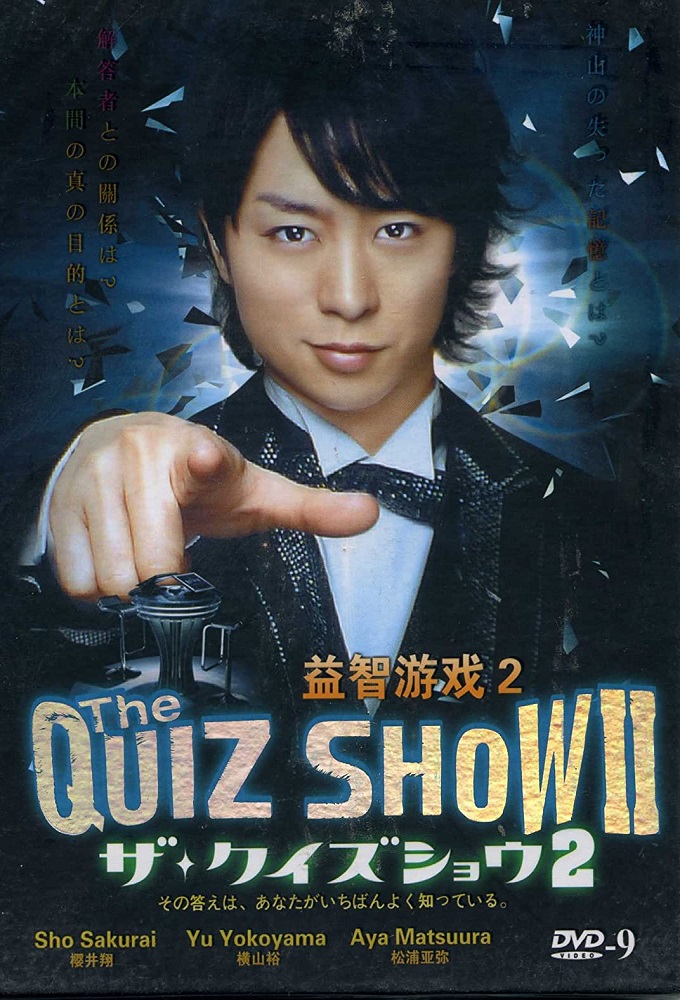 The Quiz Show saison 2