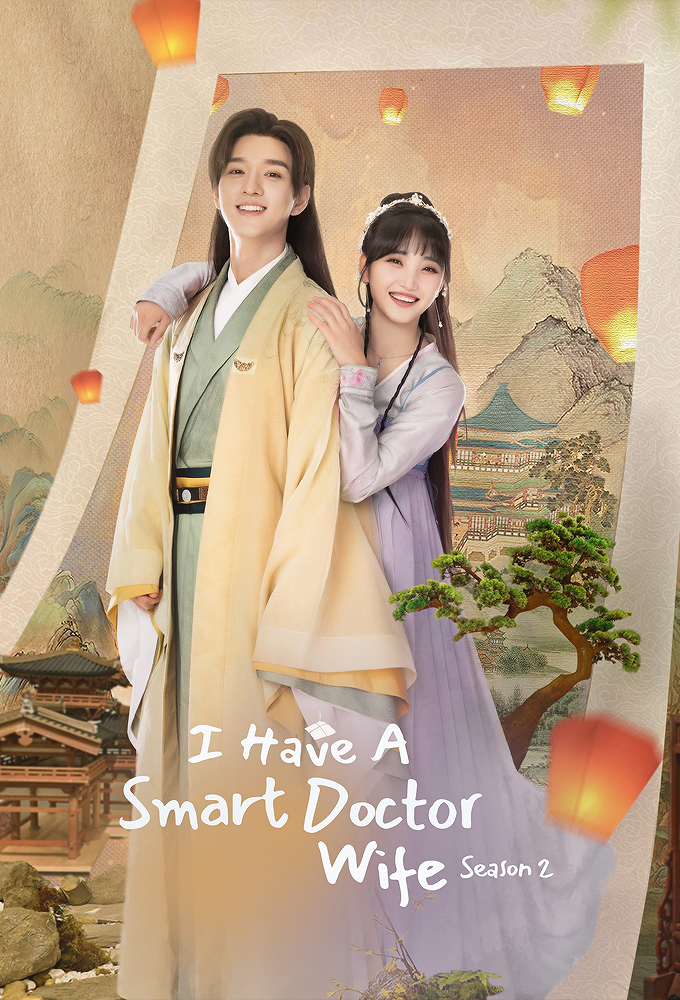 I Have a Smart Doctor Wife saison 2