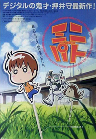 MiniPato: Mobile Police Patlabor Minimum saison 1