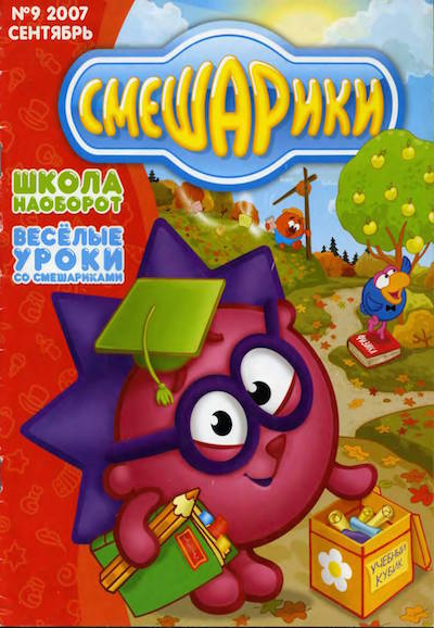 Смешарики saison 2