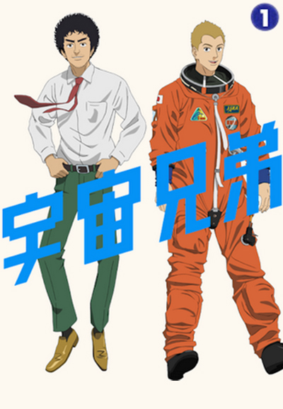 Space Brothers saison 1