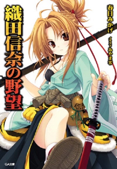 Oda Nobuna no Yabou saison 1