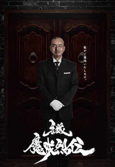 Garo saison 6