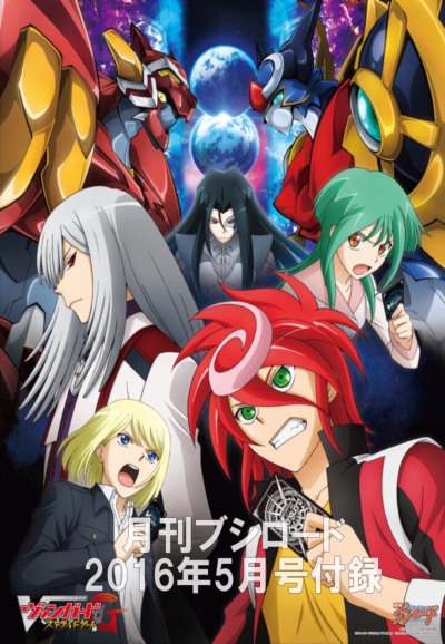 Cardfight!! Vanguard saison 7