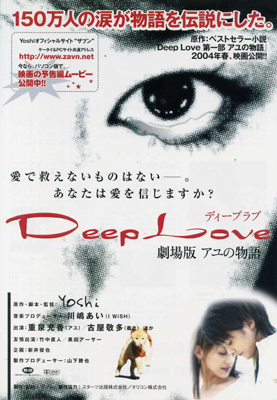 Deep Love saison 1