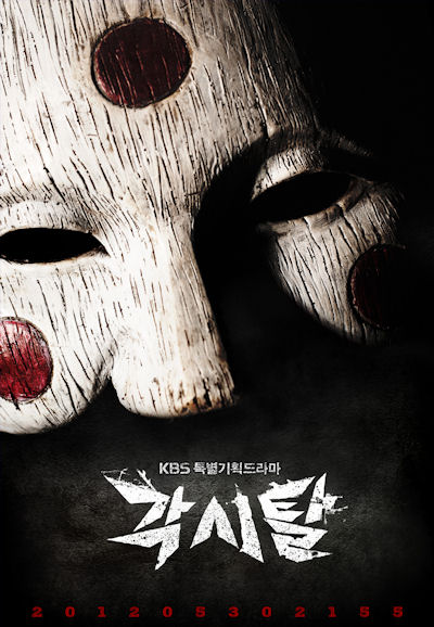 Bridal Mask saison 1