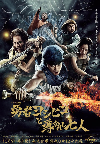 The Brave 'Yoshihiko' saison 3