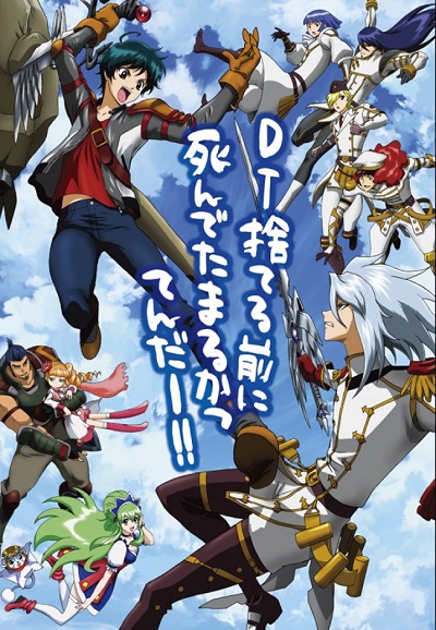 Ixion Saga: Dimension Transfer saison 1