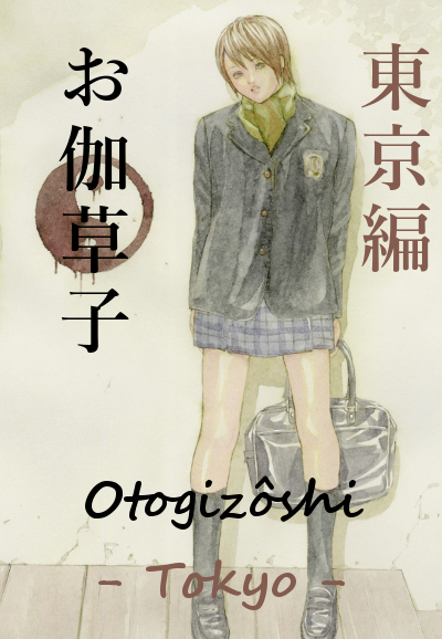 Otogizoushi saison 2