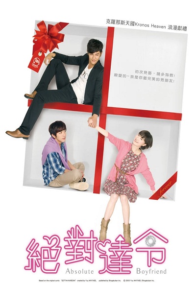 Absolute Boyfriend (2012) saison 1