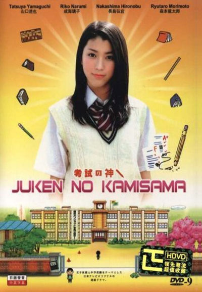 Juken no Kamisama saison 1