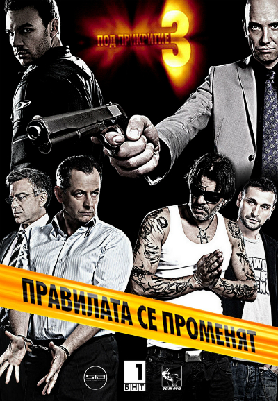 Undercover (2011) saison 3