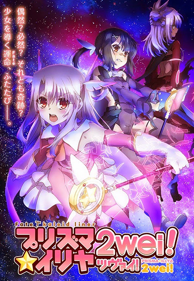 Fate⁄Kaleid Liner Prisma Illya saison 2