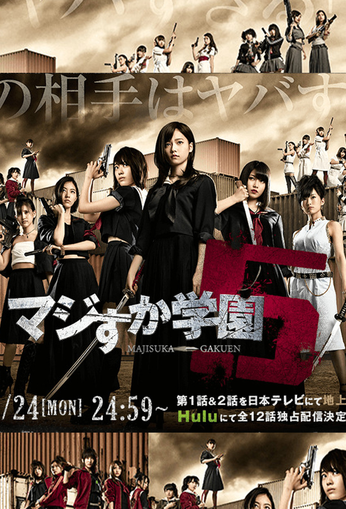 Majisuka Gakuen saison 5