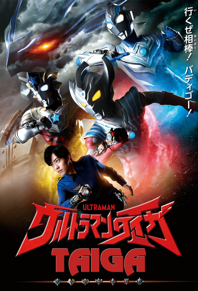 Ultraman saison 25