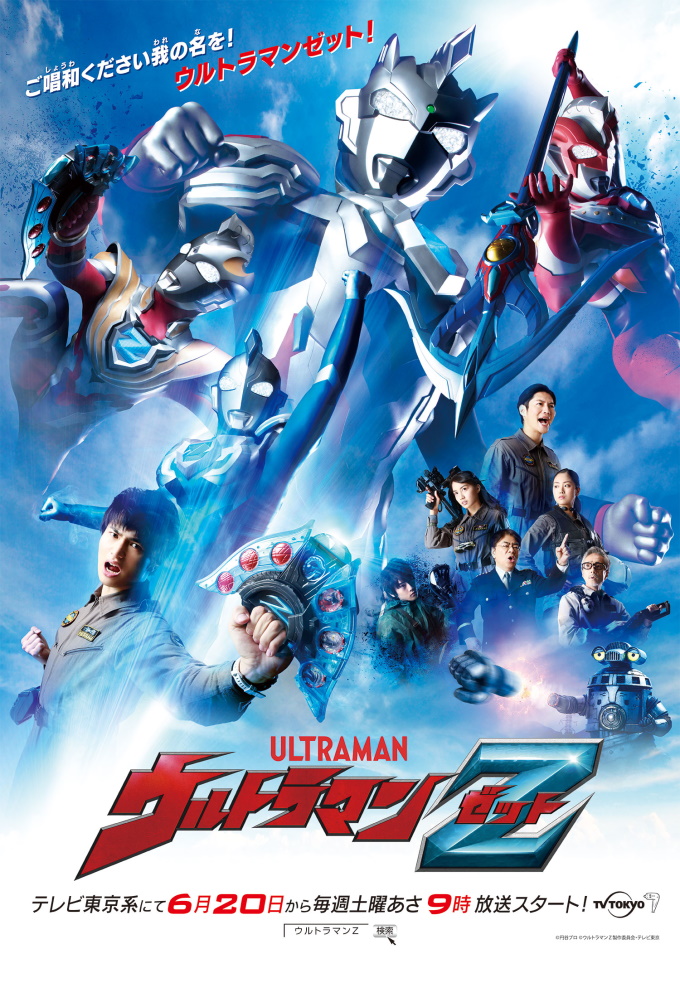 Ultraman saison 26