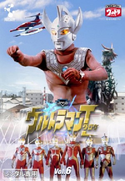 Ultraman saison 5