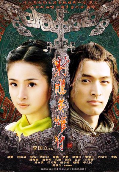 Legend of the Condor Heroes (2008) saison 1