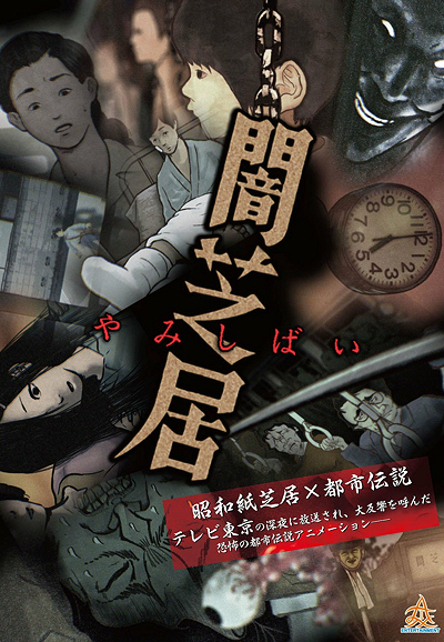 Yamishibai: Japanese Ghost Stories saison 1