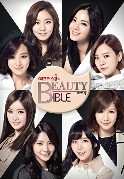 After School Beauty Bible saison 1