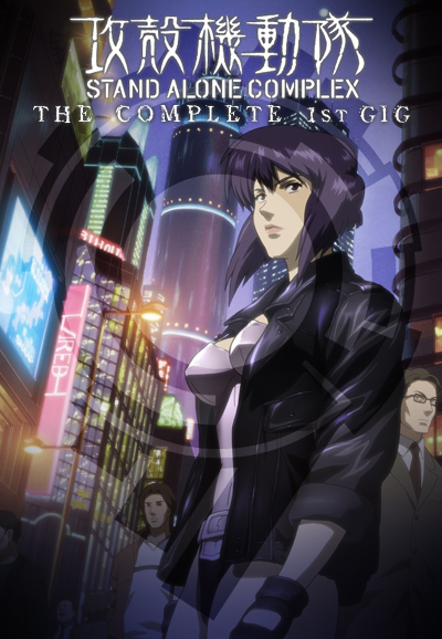 Ghost in the Shell: Stand Alone Complex saison 1