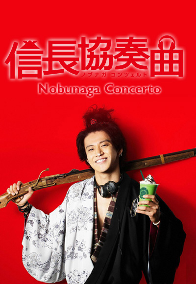 Nobunaga Concerto (Drama) saison 1