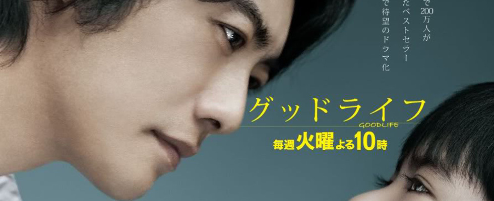 Watch Good Life Arigato Papa Sayonara Tv Series Streaming Online Betaseries Com